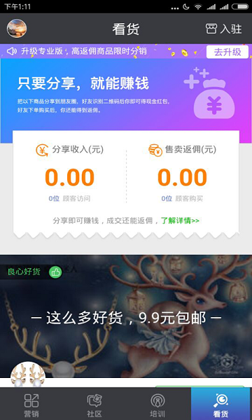 微转领袖软件v3.5.0 安卓版(1)