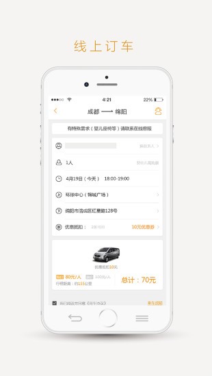 易来客运手机版(1)