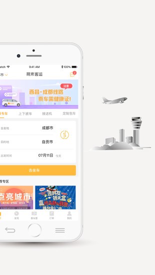 易来客运手机版(3)