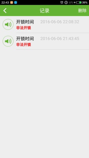 保险箱管家app(2)