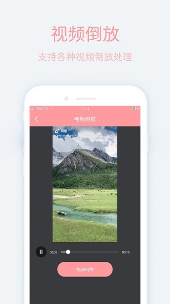 视频倒放器app