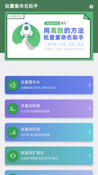 批量重命名助手汉化版(2)