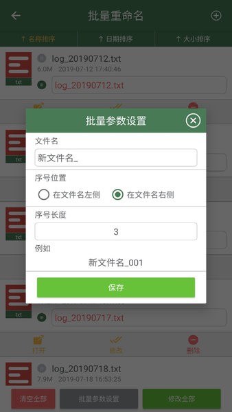 批量重命名助手汉化版(3)