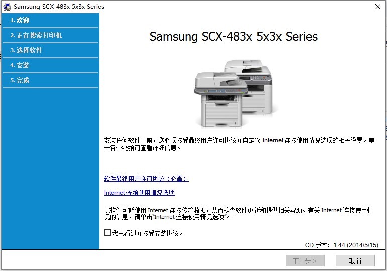 三星 scx 4835fd打印机驱动v1.44 免费版(1)