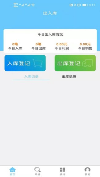 出入库管理软件v1.8.5(2)