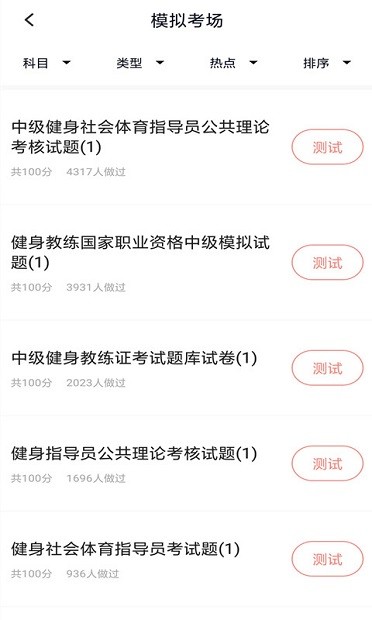 健身教练题库免费版(2)