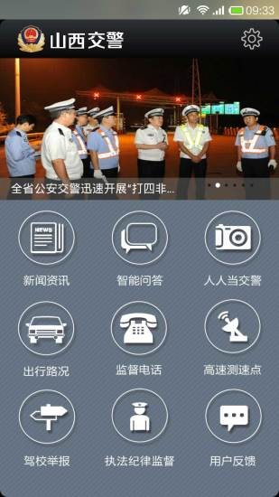 山西交警app(1)