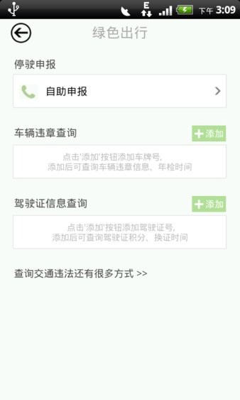 深圳交警最新版v6.2.2 安卓版(2)