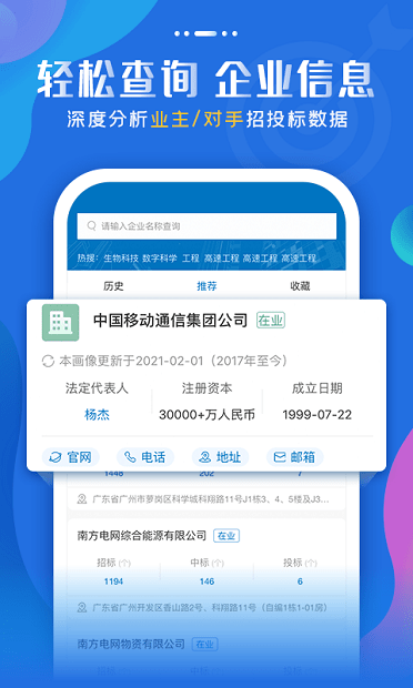 标讯快车招标信息查询appv7.8.7(3)