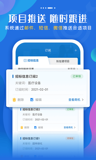 标讯快车招标信息查询appv7.8.7(2)