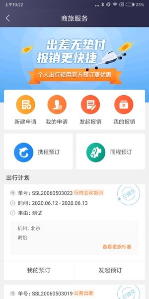 浙商银行极简报销手机版v2.11.13(2)