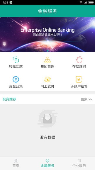 陕西信合企业银行appv1.0.3 安卓版(1)