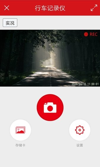 红旗hs5行车记录仪手机版(1)