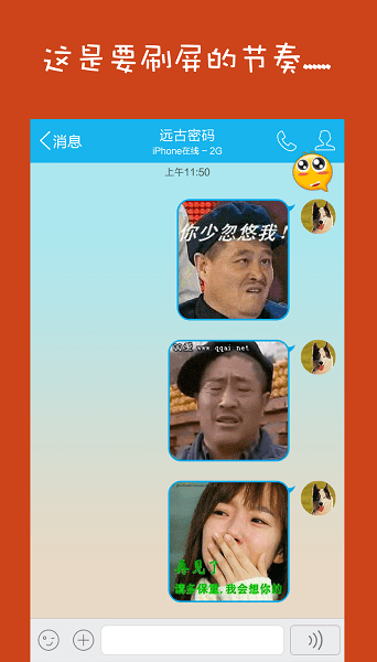 qq表情助手app(1)