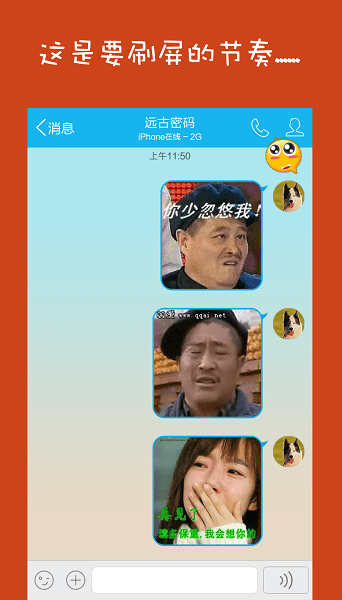 qq表情助手appv1.8 安卓版(1)