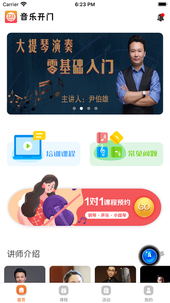 音乐开门app(1)