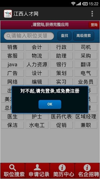 江西人才网招聘网官方版v2.0.2 安卓手机版(3)