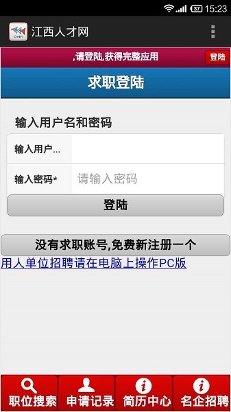 江西人才网招聘网官方版v2.0.2 安卓手机版(1)