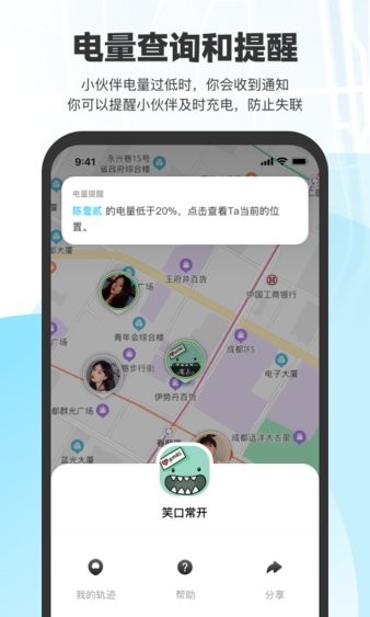 微微随行app(1)