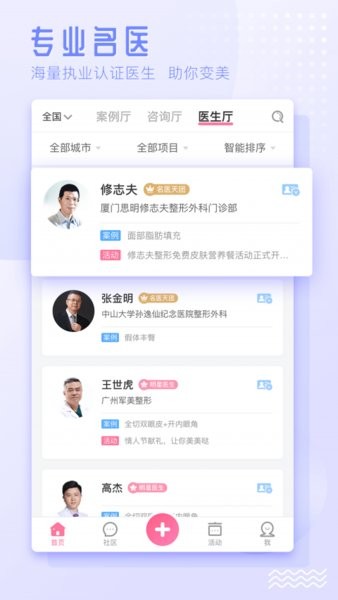东方虹医生版app(2)
