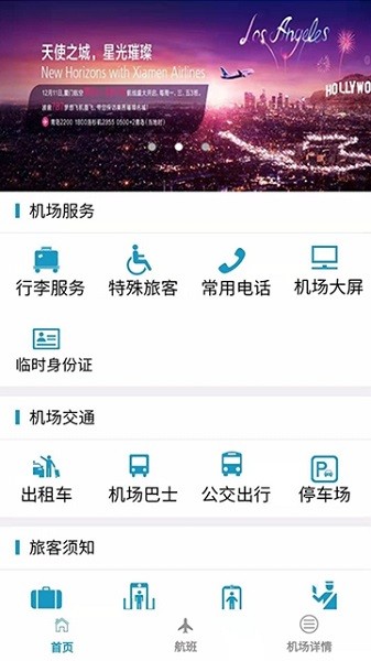 青岛机场2022最新版v1.0.2 安卓版(2)