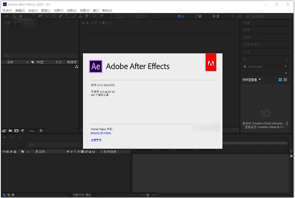 after effects2020中文版v17.0 官方版(1)