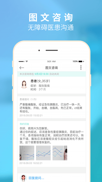 健康网医师会第一诊所app(1)