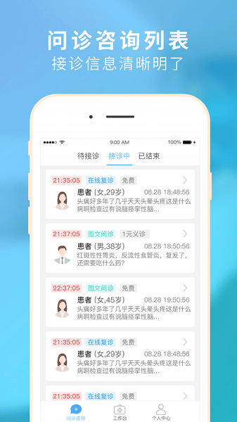 健康网医师会第一诊所app(3)