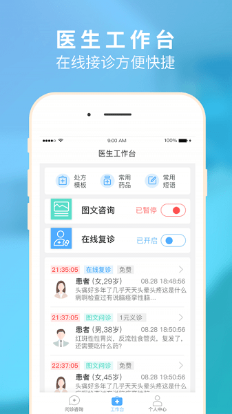 健康网医师会第一诊所app(2)