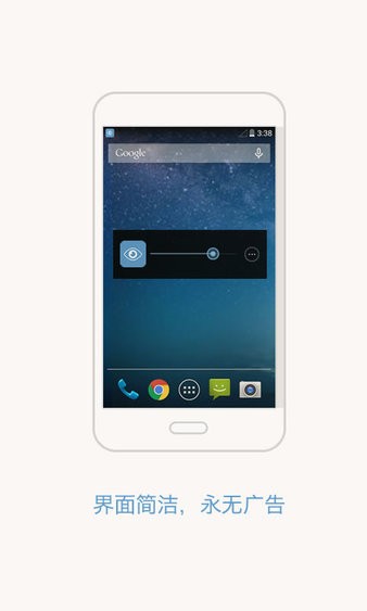 轻松护眼手机软件(2)