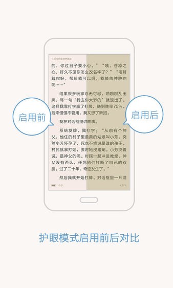 轻松护眼手机软件