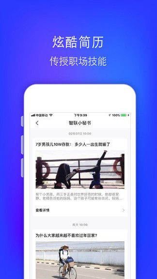 智联招聘升职版app(1)