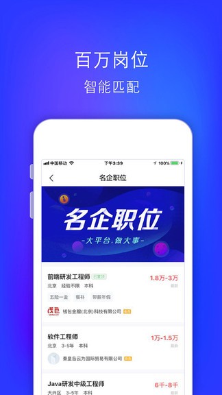 智联招聘升职版app(2)