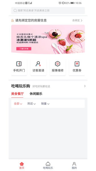 福物通app(2)