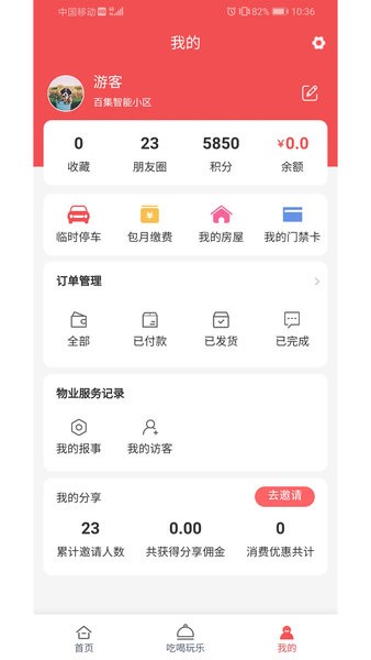 福物通app(3)