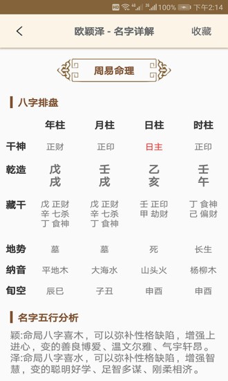 周易起名大师电脑版(1)