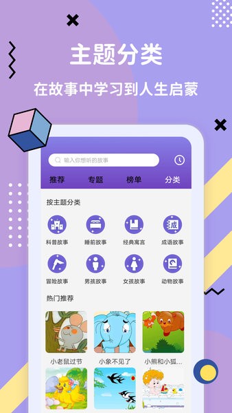 哄睡故事大全appv3.6.2(1)