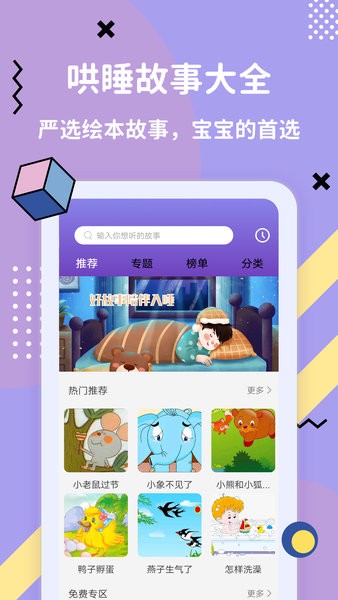 哄睡故事大全appv3.6.2(3)