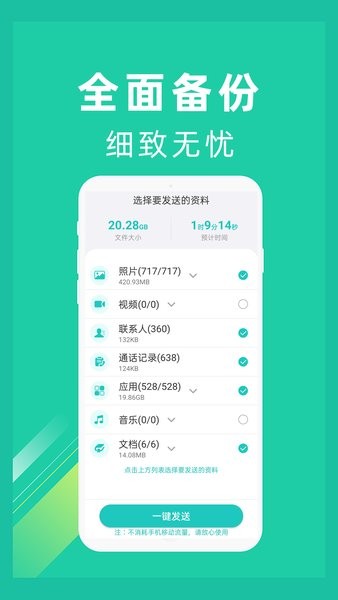 一键换机助手app(1)