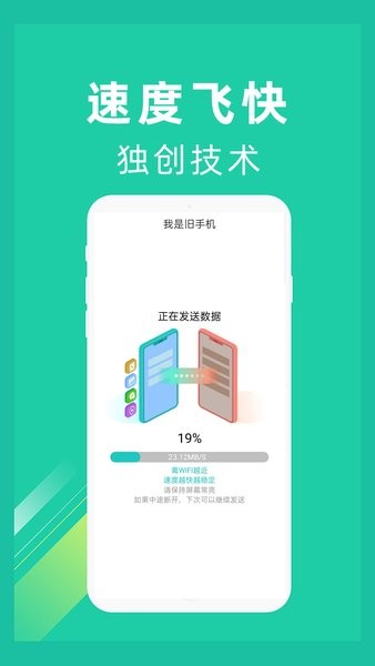 一键换机助手app(2)