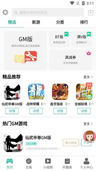 桃桃游戏盒子(1)