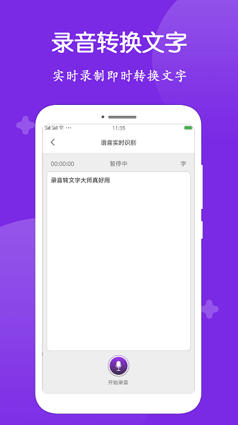 录音转文字大师appv1.3.9(1)