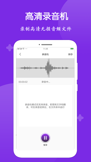 录音转文字大师app(2)