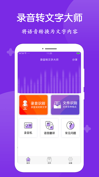 录音转文字大师appv1.3.9(3)