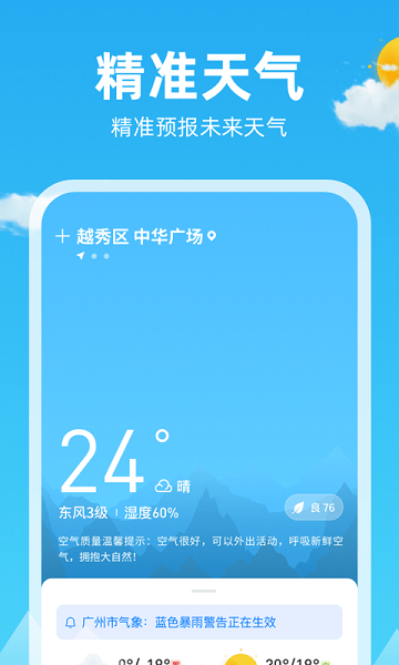 锦鲤天气预报appv1.37(2)