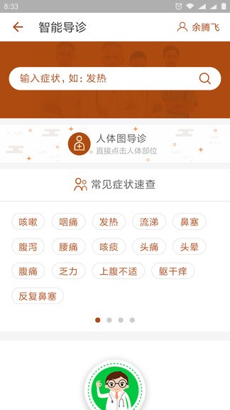 江苏省中医院网上挂号预约平台v2.2.4(3)