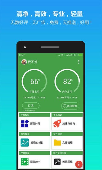 清理助手app