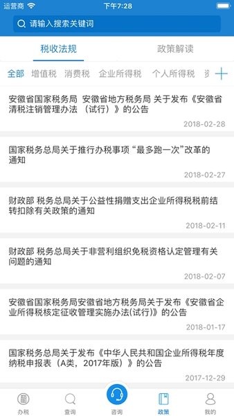安徽移动办税app(1)