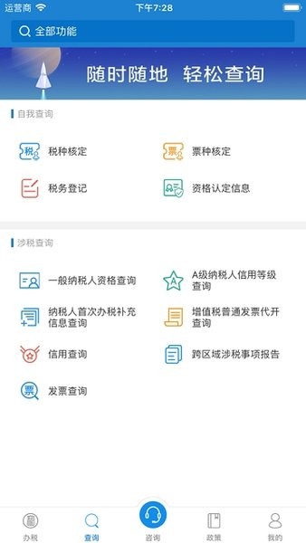 安徽移动办税appv3.0.1 安卓版(2)