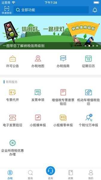 安徽移动办税app(3)